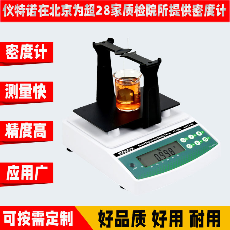 硫酸濃度與密度測試儀ET-01SA、ET-02SA