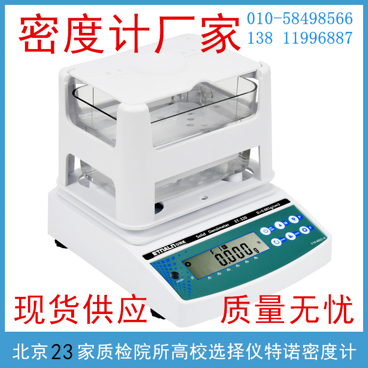 體積密度測(cè)量儀