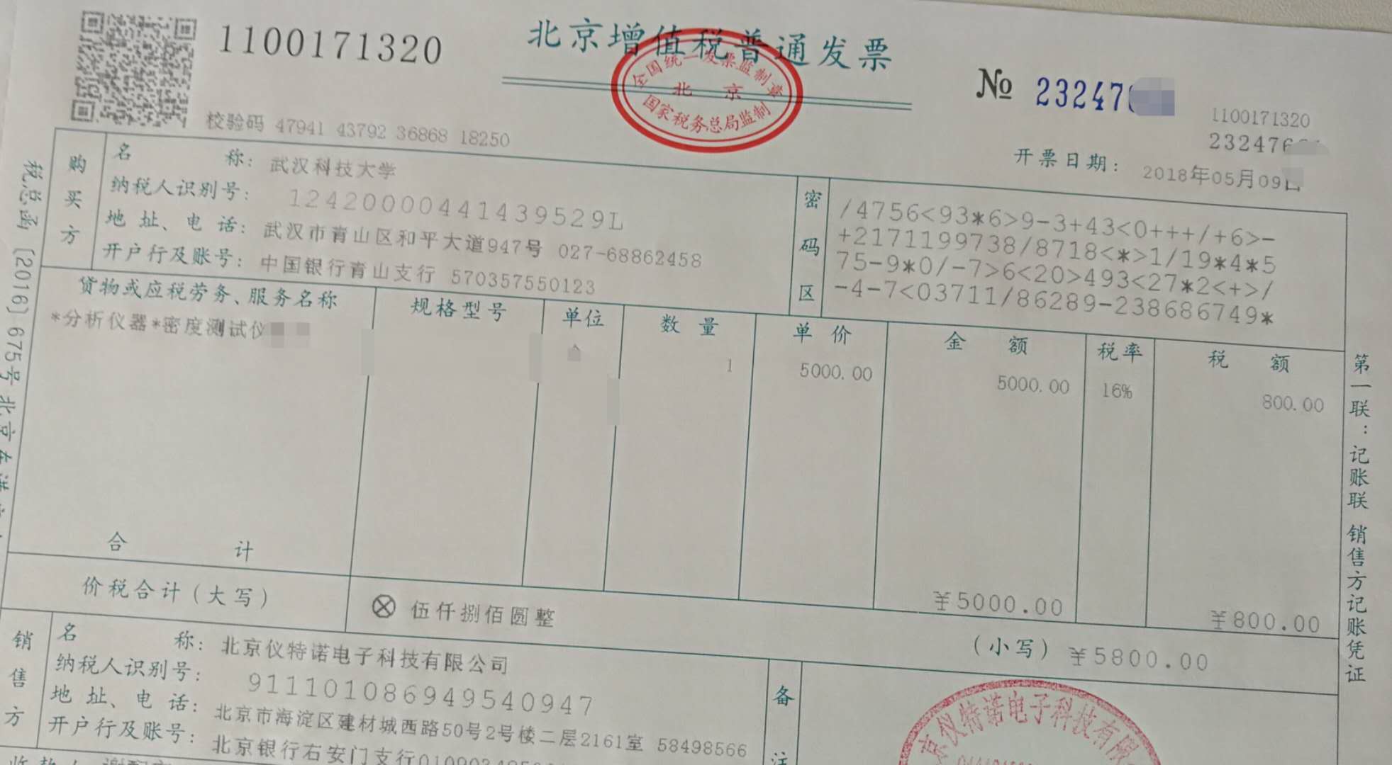 密度測試儀發票